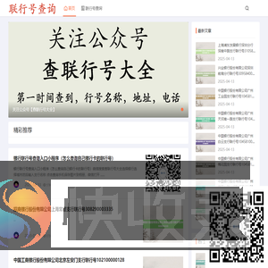 【全国联行号查询】银行行号查询