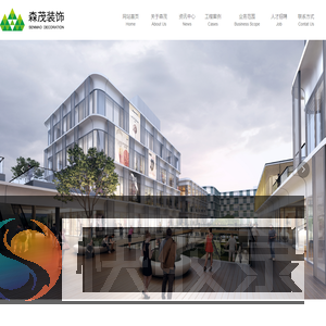 江苏森茂装饰工程有限公司