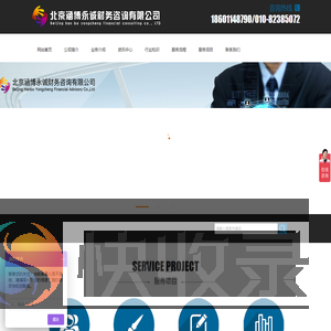 北京涵博永诚财务咨询有限公司