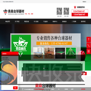 奥森台球器材