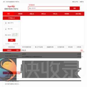 超图集团电子采购平台