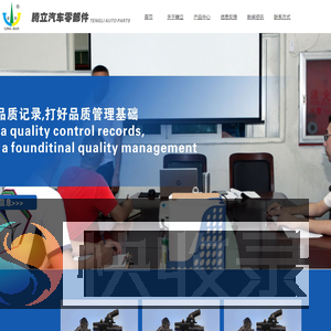 瑞安市腾立汽车零部件有限公司