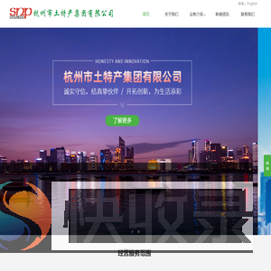 杭州市土特产集团有限公司
