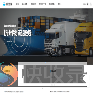 杭州物流公司