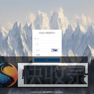 中铁院校心理健康管理平台