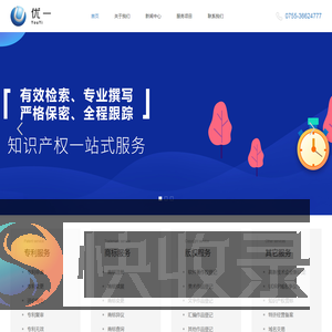 深圳市优一知识产权代理事务所