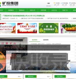 贺州市矿业投资集团有限公司
