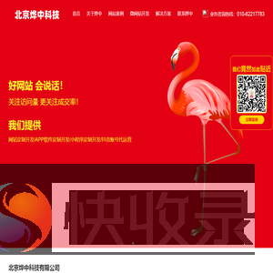 北京网站建设