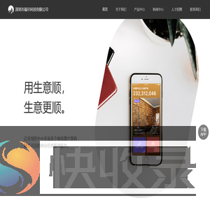 深圳市福尔科技有限公司