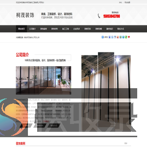 泰安装修公司