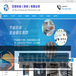 智能仓储,艾辉科技（深圳）有限公司