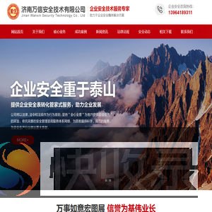 济南万信安全技术有限公司