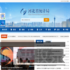 河北省统计局