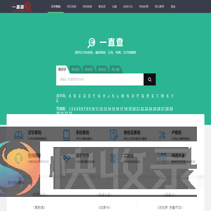 查汉字