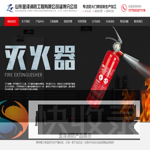 山东金泽消防工程有限公司淄博分公司