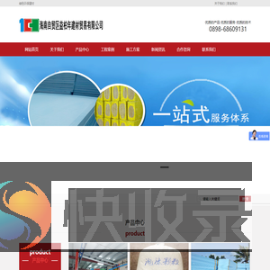 海南自贸区益柏年建材贸易有限公司