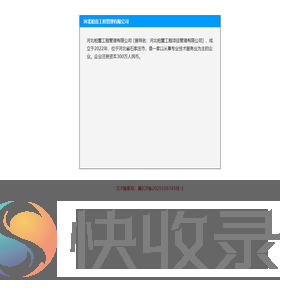 河北柏萱工程管理有限公司