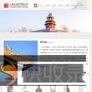上海久远律师事务所