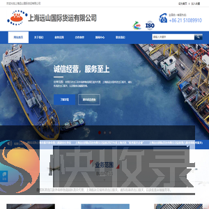 上海远山国际货运有限公司