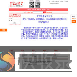 家洁商贸