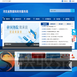 河北省数据和政务服务局