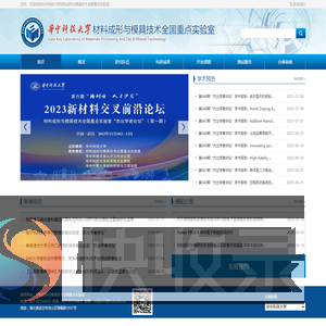 材料成形与模具技术国家重点实验室