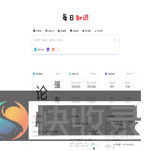 每日知识