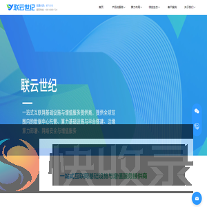 联云世纪