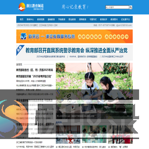 浙江教育频道