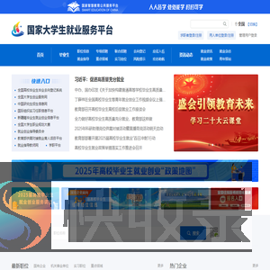 国家大学生就业服务平台