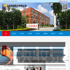 高创热力有限公司