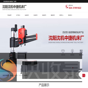 沈阳沈机中捷机床厂