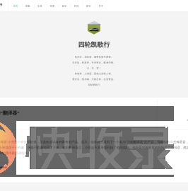 四轮凯歌行