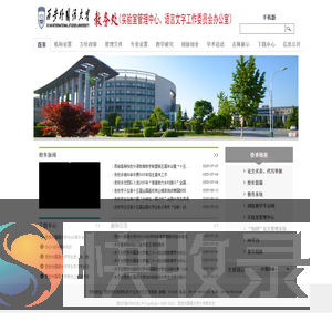 西安外国语大学教务处
