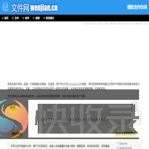 文件网