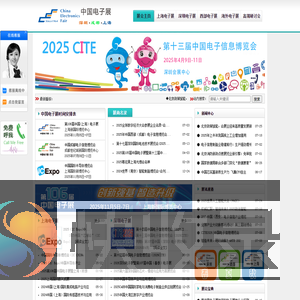 2025电子展