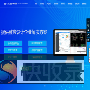 设计院管理软件系统,CAD协同设计,设计协同,设计公司项目管理软件,设计院办公软件,设计院OA,图纸管理软件,设计院ERP,步天adoa设计管理