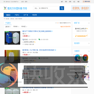 重庆25升塑料桶
