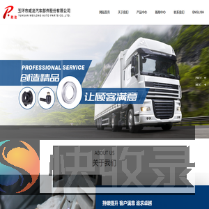 玉环市威龙汽车部件股份有限公司