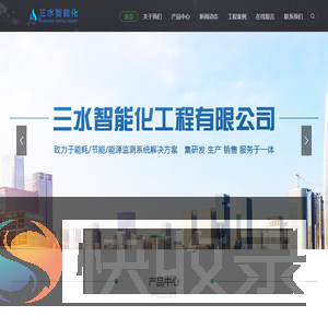 能耗监测系统