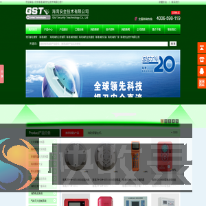 GST海湾消防集团