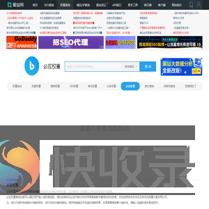 站长工具