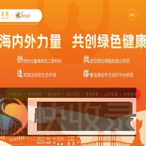 山东鲁抗医药股份有限公司