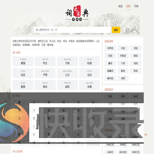 在线查字典,字的笔画部首查询