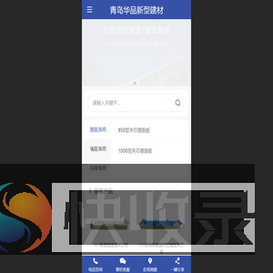 青岛华品新型建材科技有限公司