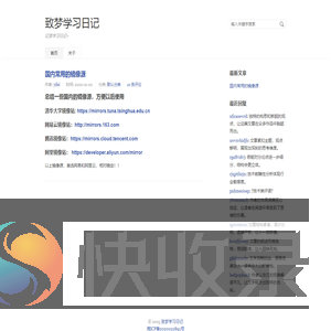 致梦学习日记