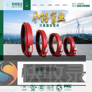 潍坊和特管业发展有限公司,刚卡系列
