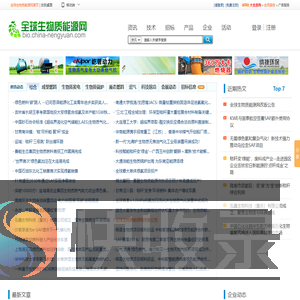 全球生物质能源网