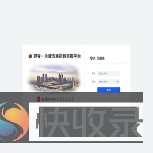 世界·永康五金指数直报平台