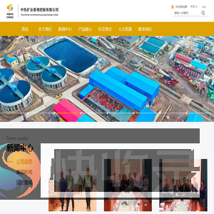 中色矿业香港控股有限公司